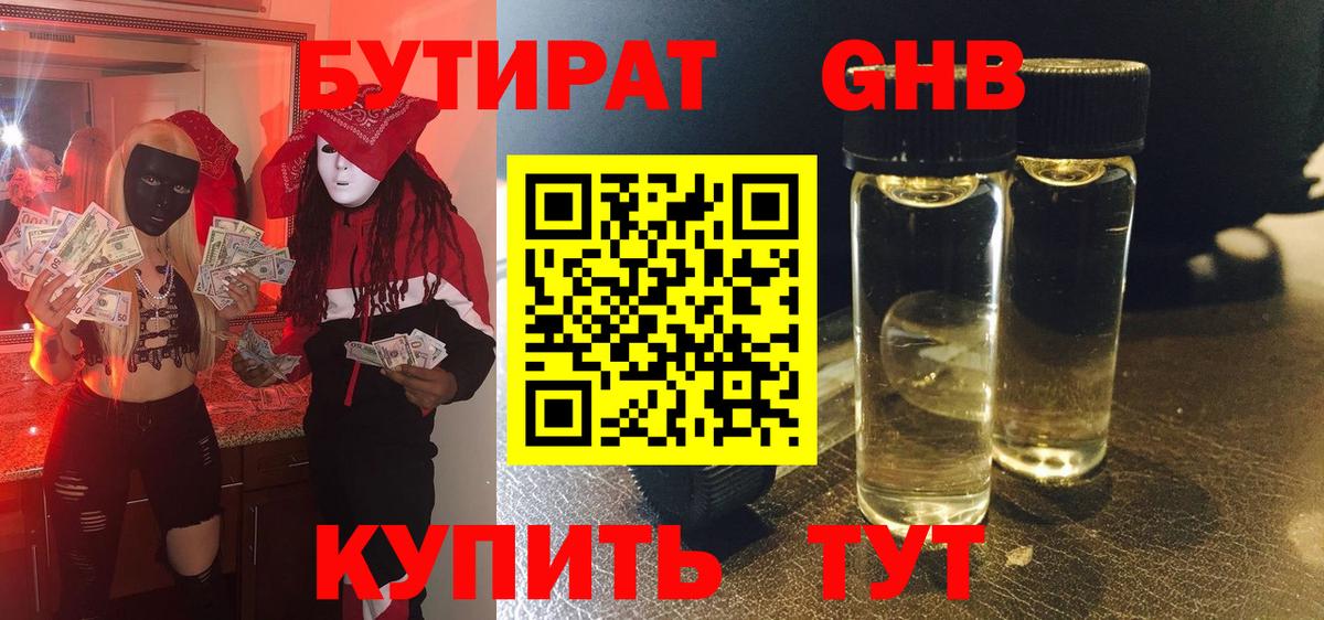 Нефтекамск  БУТИРАТ Butirat  Бутират  Вход с VPN 