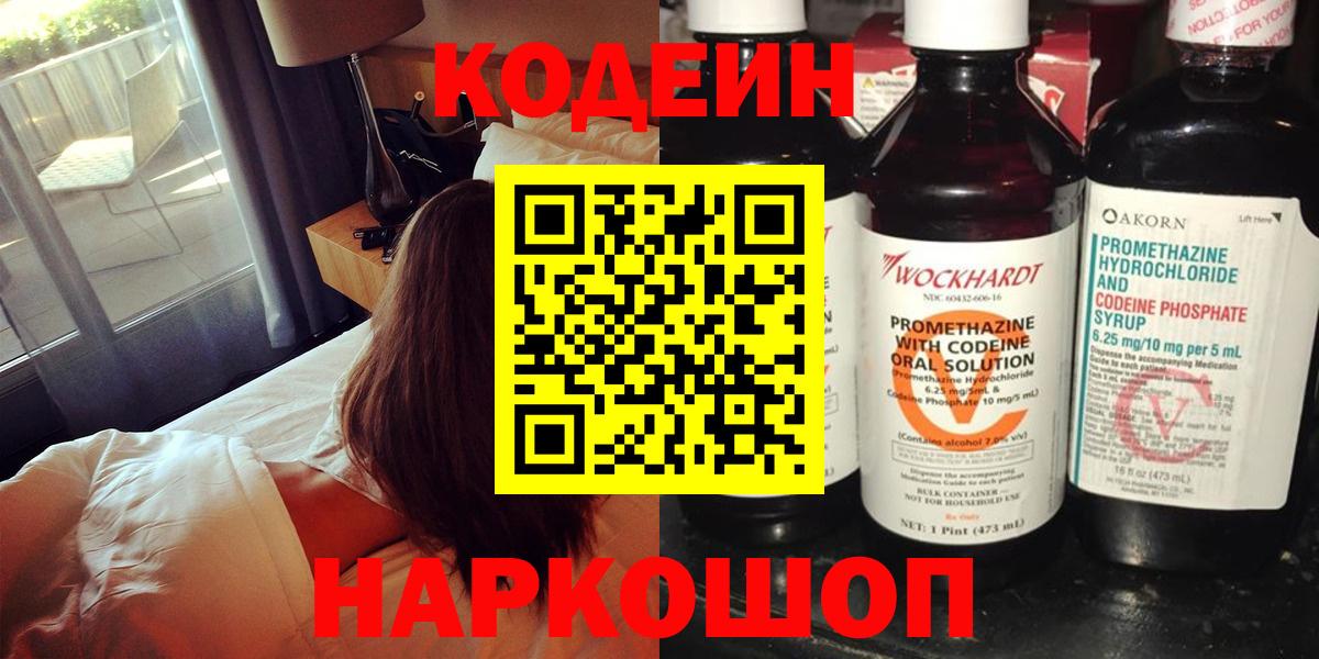 Кодеин Purple Drank  Кодеиновый сироп Lean Purple Drank  Нефтекамск  Вход с VPN 
